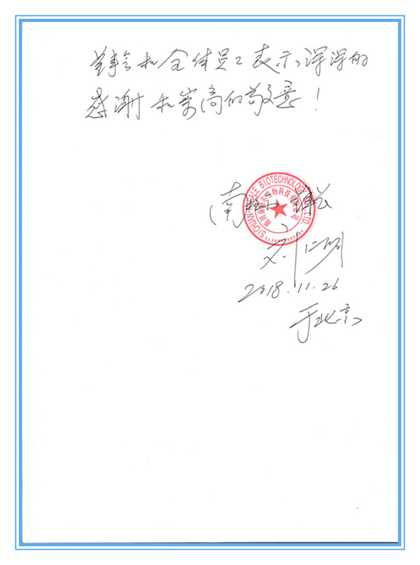 南格尔感激信